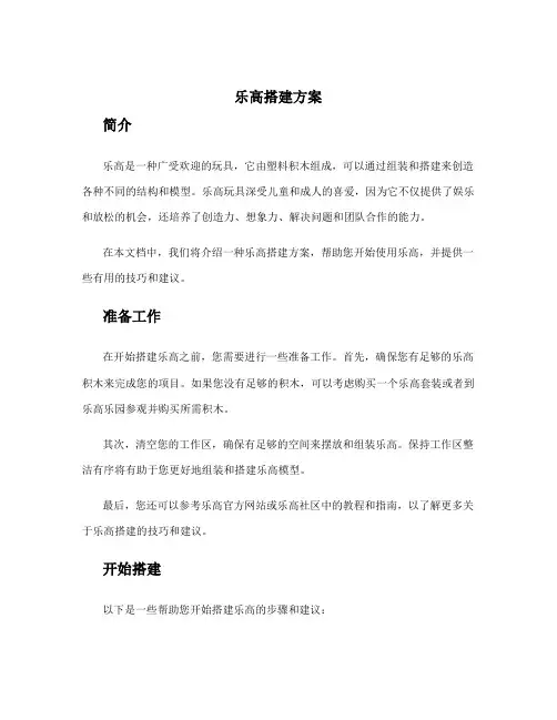 乐高搭建方案