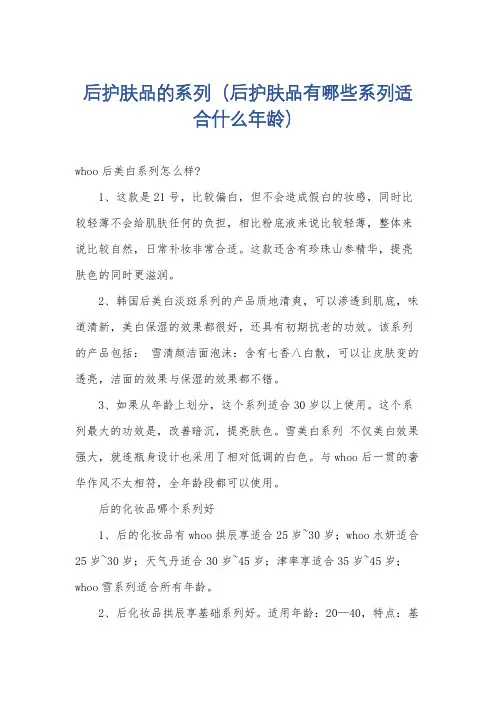 后护肤品的系列(后护肤品有哪些系列适合什么年龄)