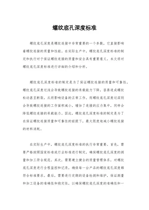 螺纹底孔深度标准