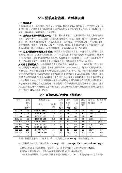 SSL型系列射流器、水射器说明