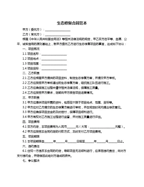 生态修复合同范本