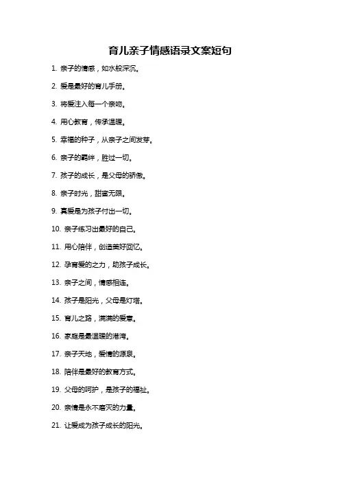 育儿亲子情感语录文案短句