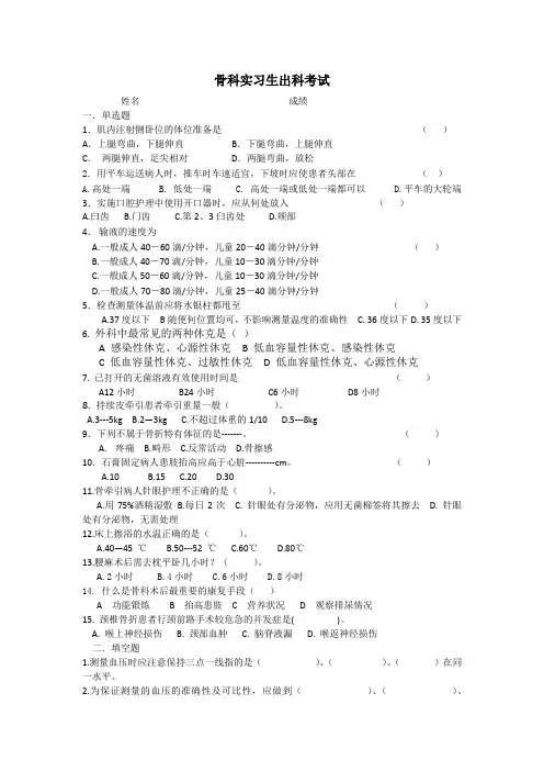 实习出科考试Word 文档 (2)