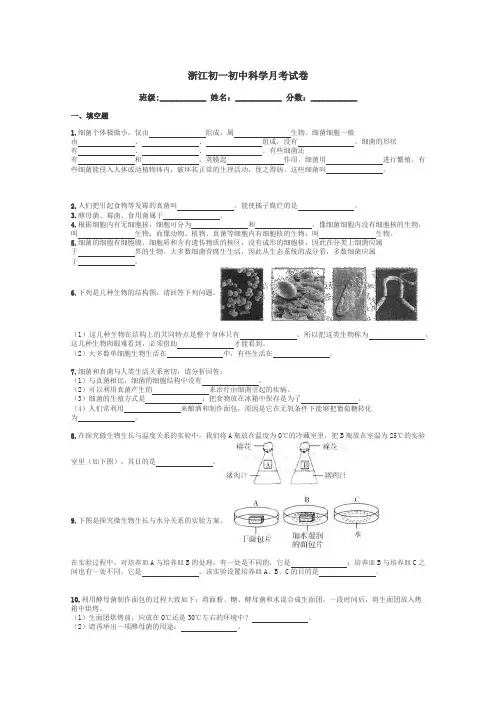 浙江初一初中科学月考试卷带答案解析
