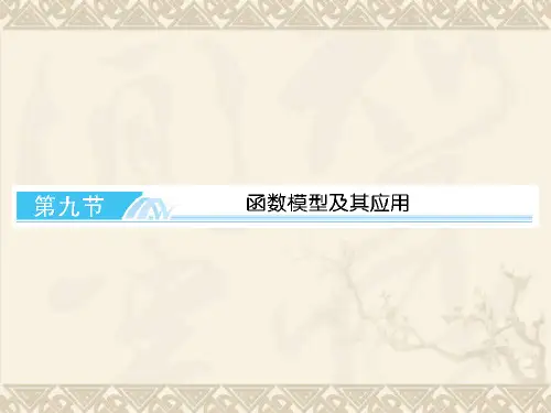 高考文科数学总复习 PPT 课件