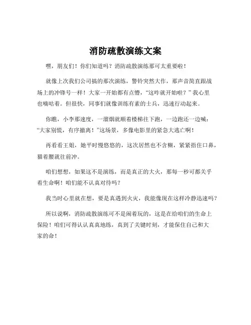 消防疏散演练文案