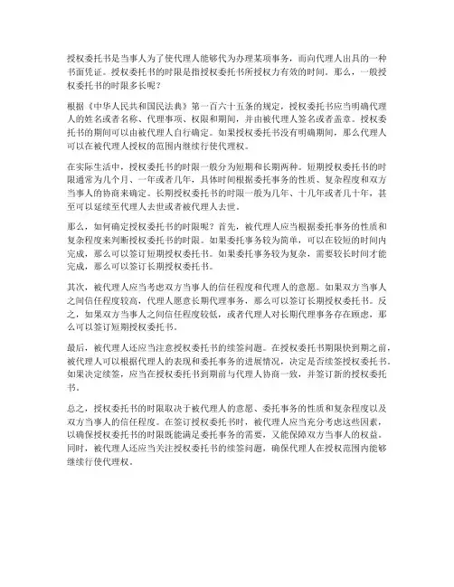 一般授权委托书的时限多长