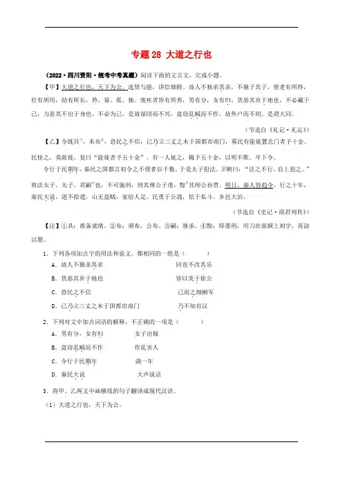 专题29 大道之行也(原卷版)-备战2024年中考语文之文言文对比阅读(全国通用)
