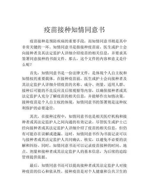 疫苗接种知情同意书