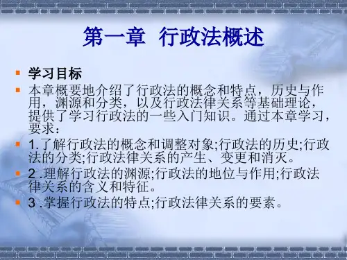 01行政法概述