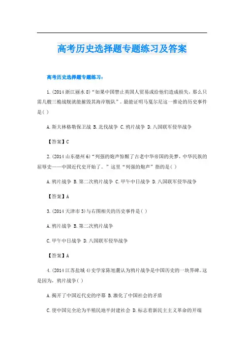 高考历史选择题专题练习及答案