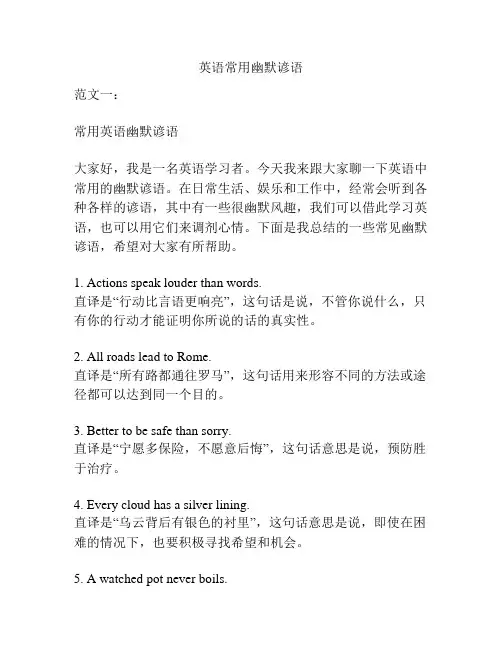 英语常用幽默谚语