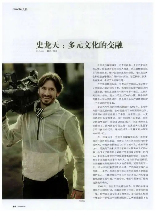 史龙天：多元文化的交融
