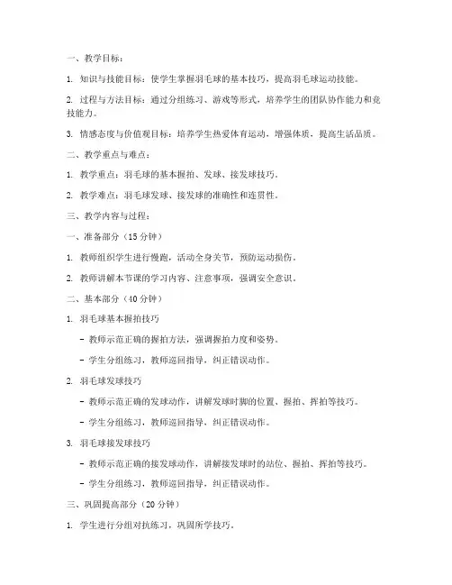 大学体育活动公开课教案