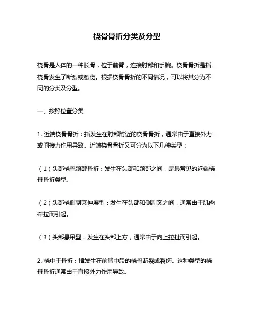 桡骨骨折分类及分型