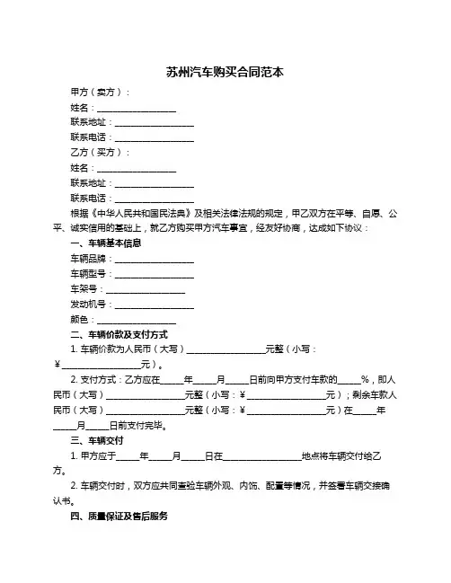 苏州汽车购买合同范本