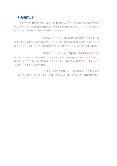 什么是模流分析