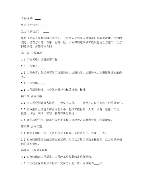 圳道维修工程承包合同