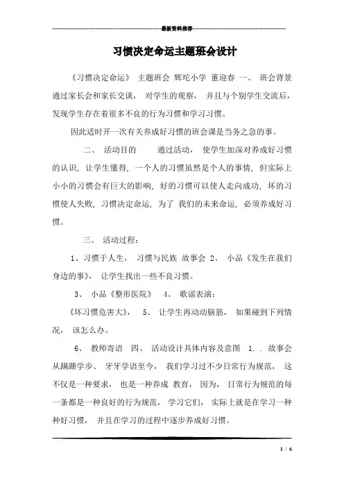 习惯决定命运主题班会设计