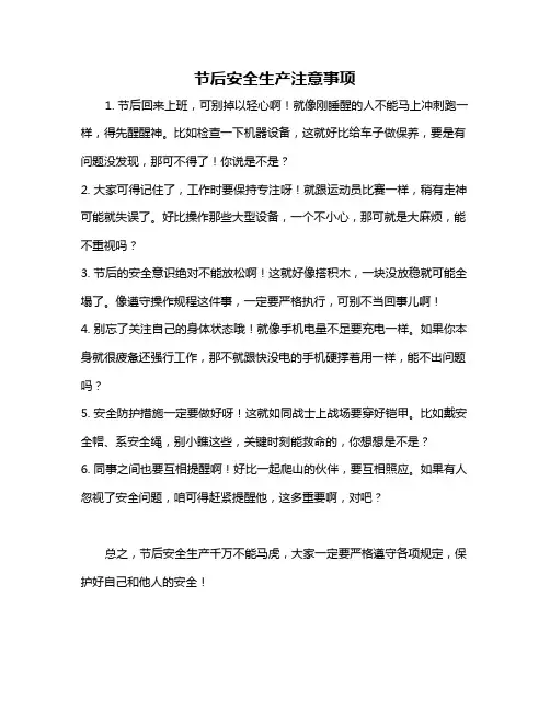 节后安全生产注意事项