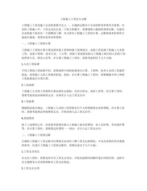 工程施工工资怎么记账