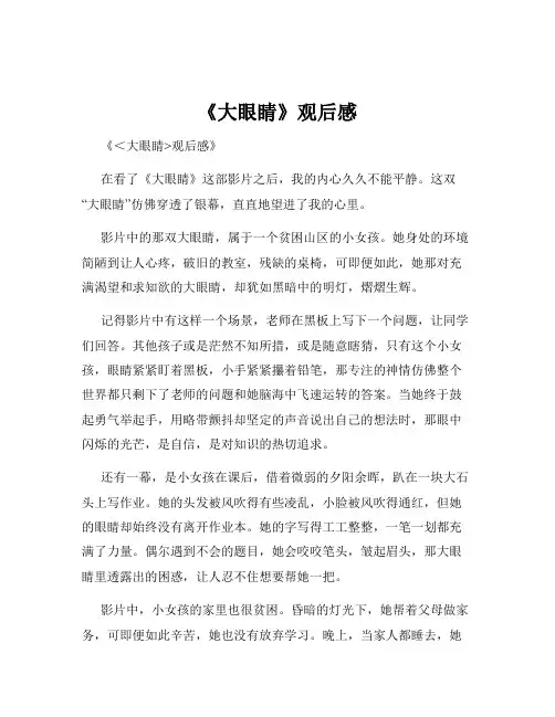 《大眼睛》观后感