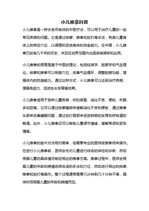 小儿推拿科普