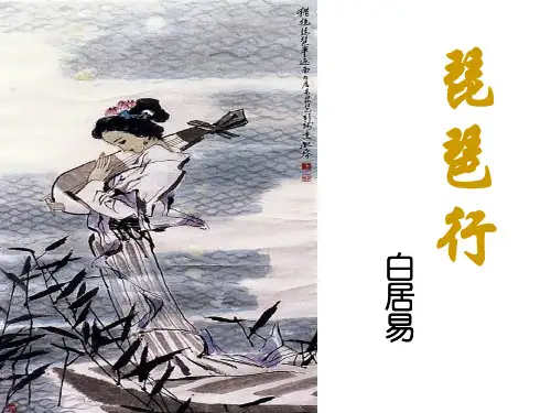 琵琶行 (2)