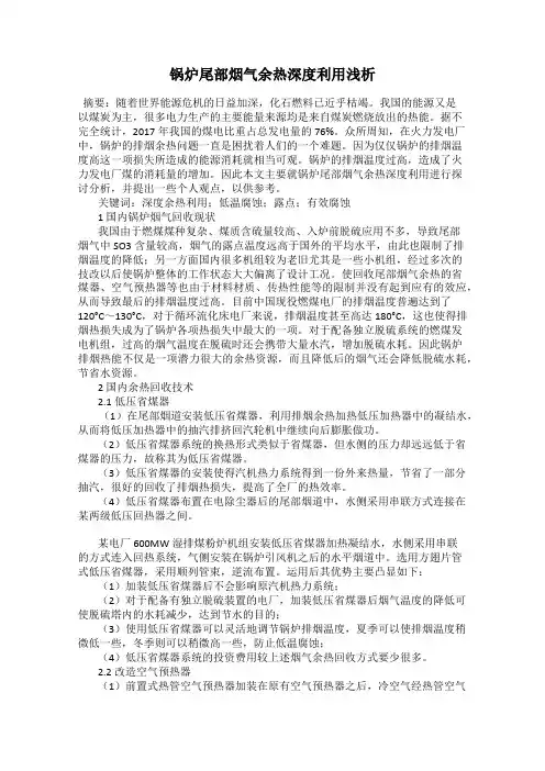 锅炉尾部烟气余热深度利用浅析