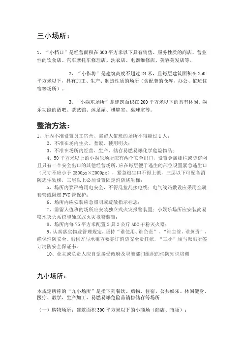 三小场所和九小场所