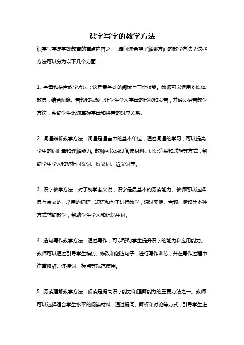 识字写字的教学方法