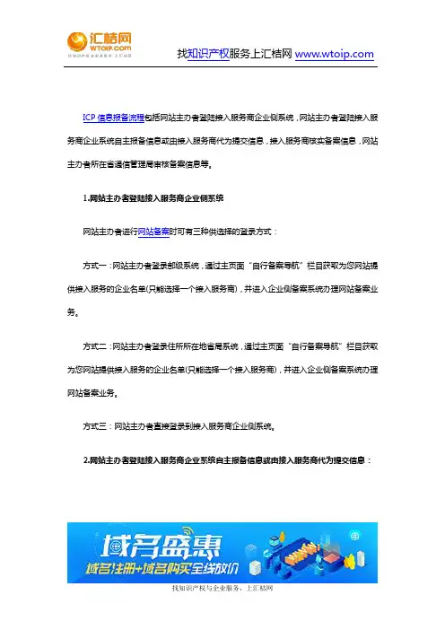 域名-ICP信息报备流程