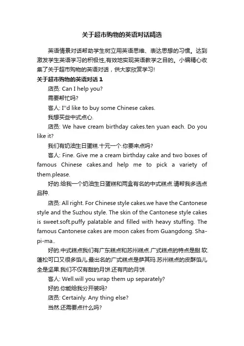 关于超市购物的英语对话精选