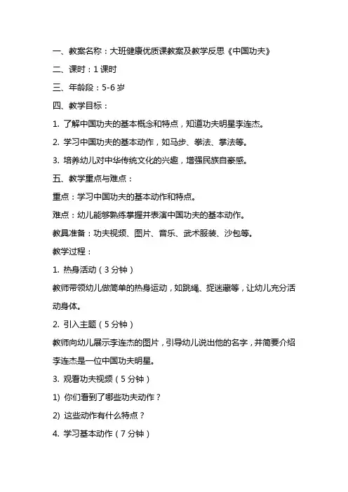 大班健康优质课教案及教学反思《中国功夫》