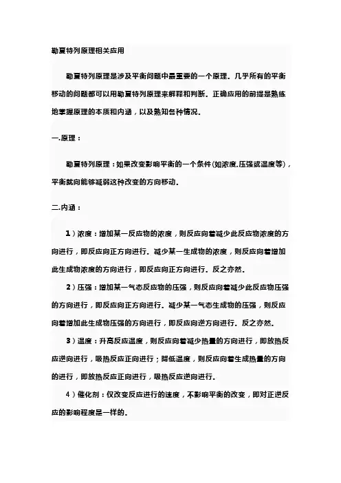 勒夏特列原理相关应用