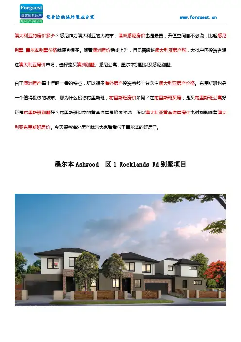 【福客海外房产】 澳洲房价1 Rocklands Road—墨尔本东南Ashwood联排别墅,近购物中心