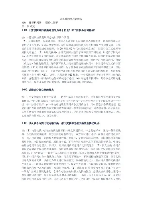计算机网络第四版-谢希仁-习题详细答案
