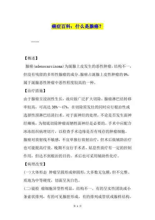 癌症百科：什么是腺癌？