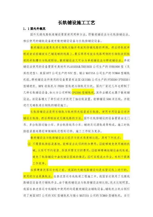 长轨铺设施工工艺