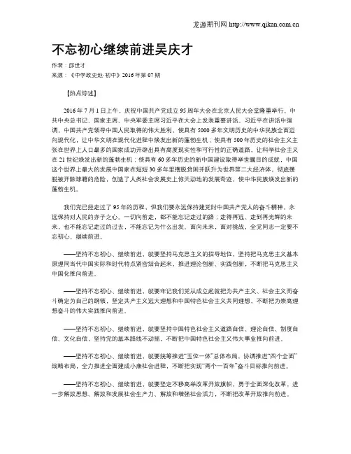 不忘初心继续前进吴庆才