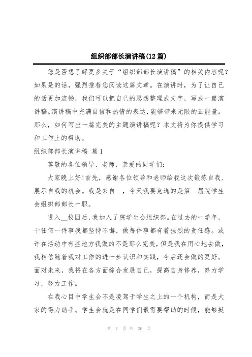 组织部部长演讲稿(12篇)