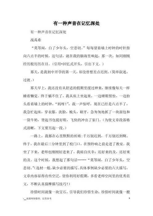 有一种声音在记忆深处_优秀作文