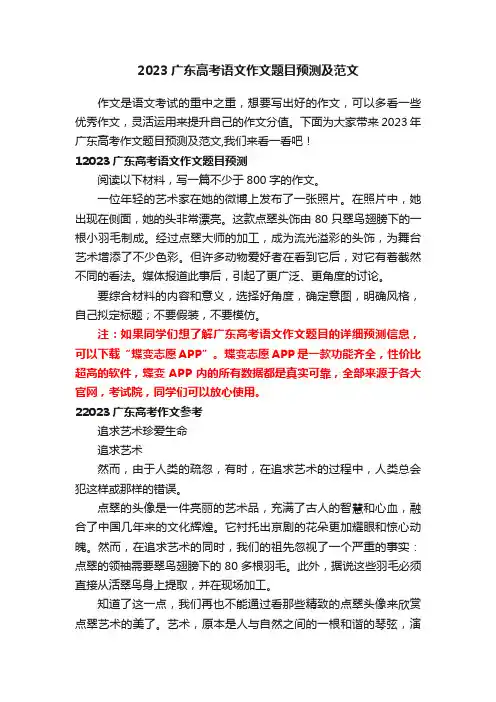 2023广东高考语文作文题目预测及范文