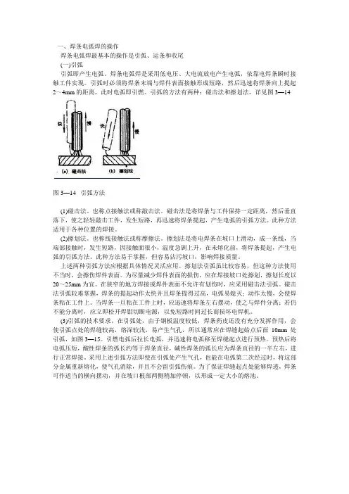 引弧运条收弧