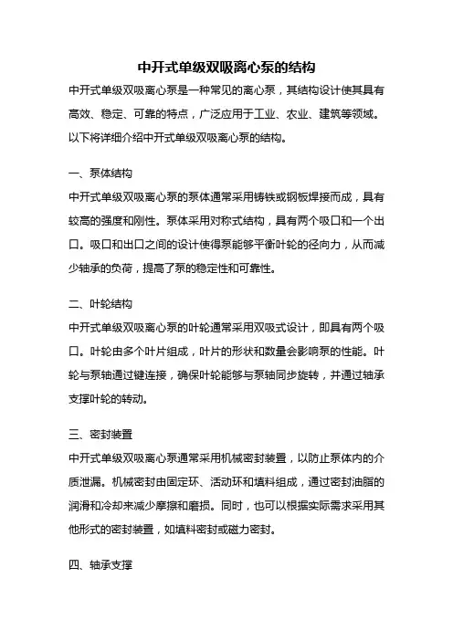中开式单级双吸离心泵的结构