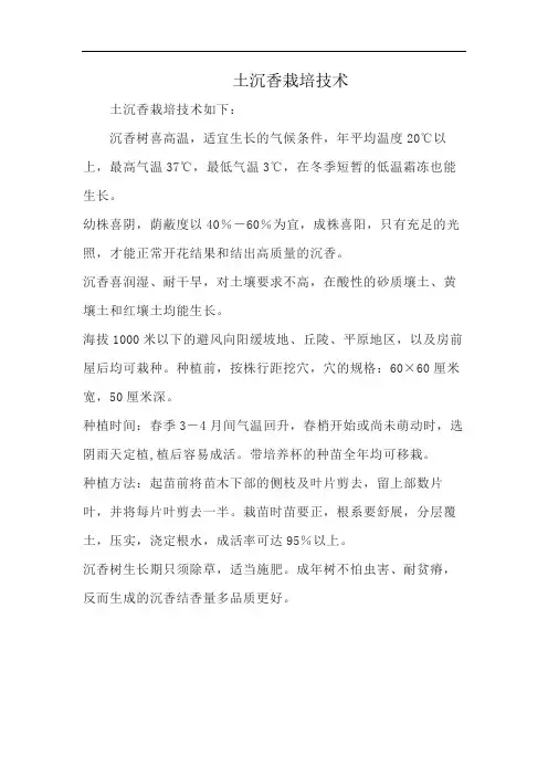 土沉香栽培技术