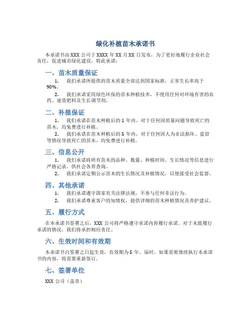 绿化补植苗木承诺书