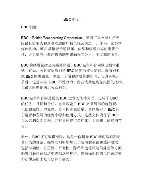 BBC制度