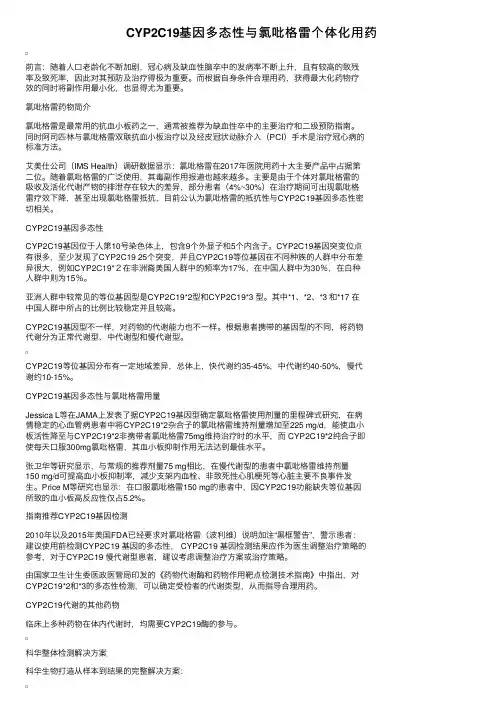 CYP2C19基因多态性与氯吡格雷个体化用药