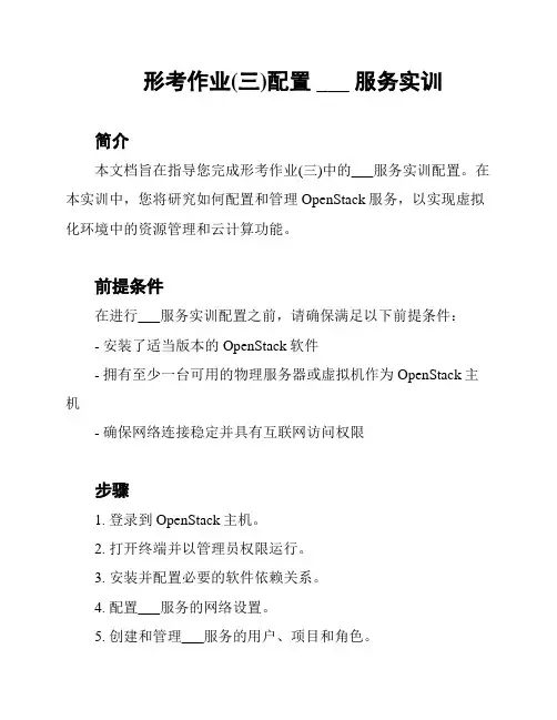 形考作业(三)配置 ___ 服务实训